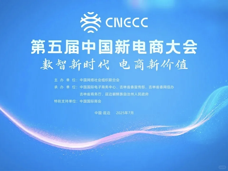 相聚活力延边，共赴电商新程！[强]