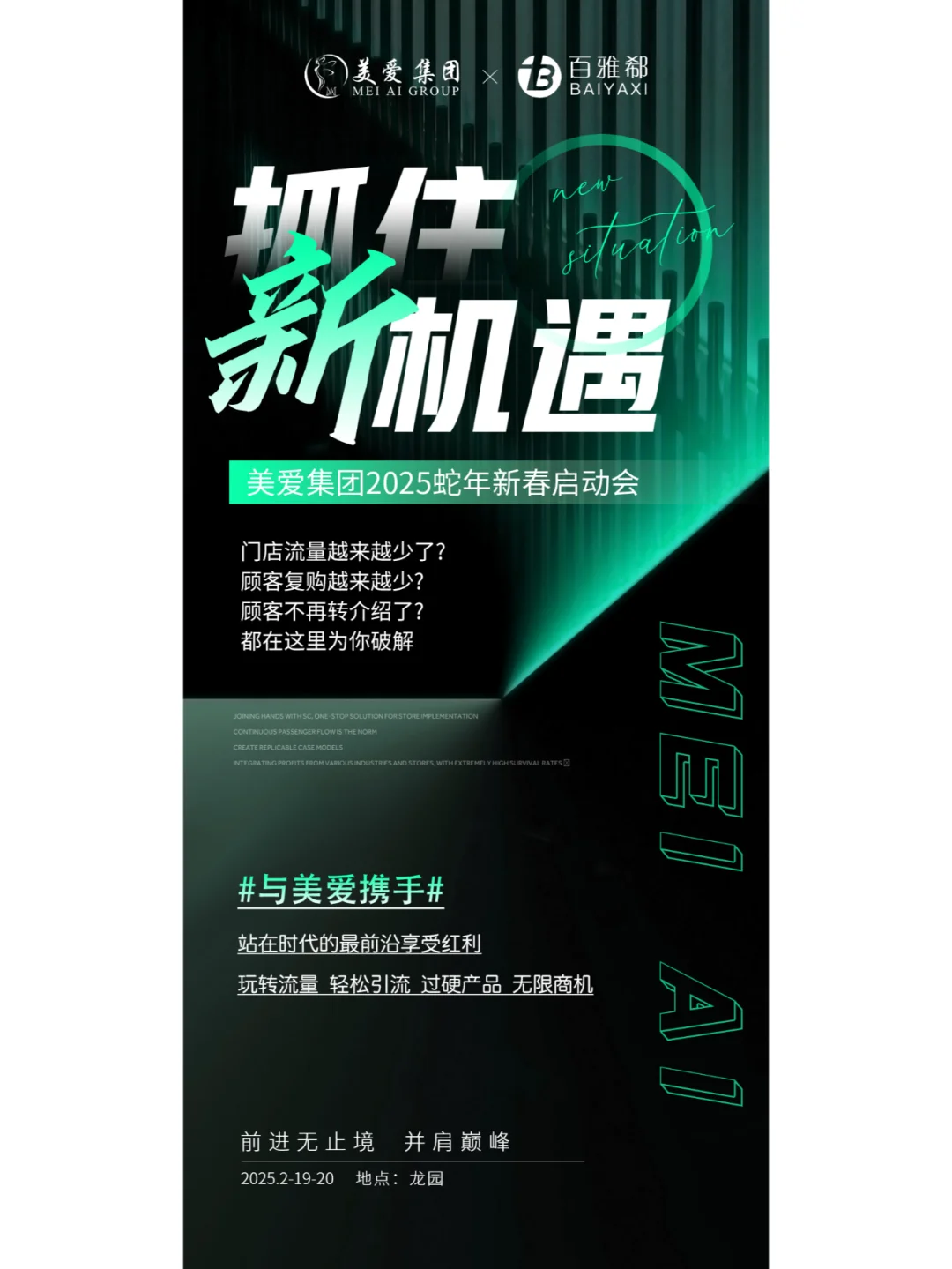 美业海报｜招商海报｜美业设计|造势活动