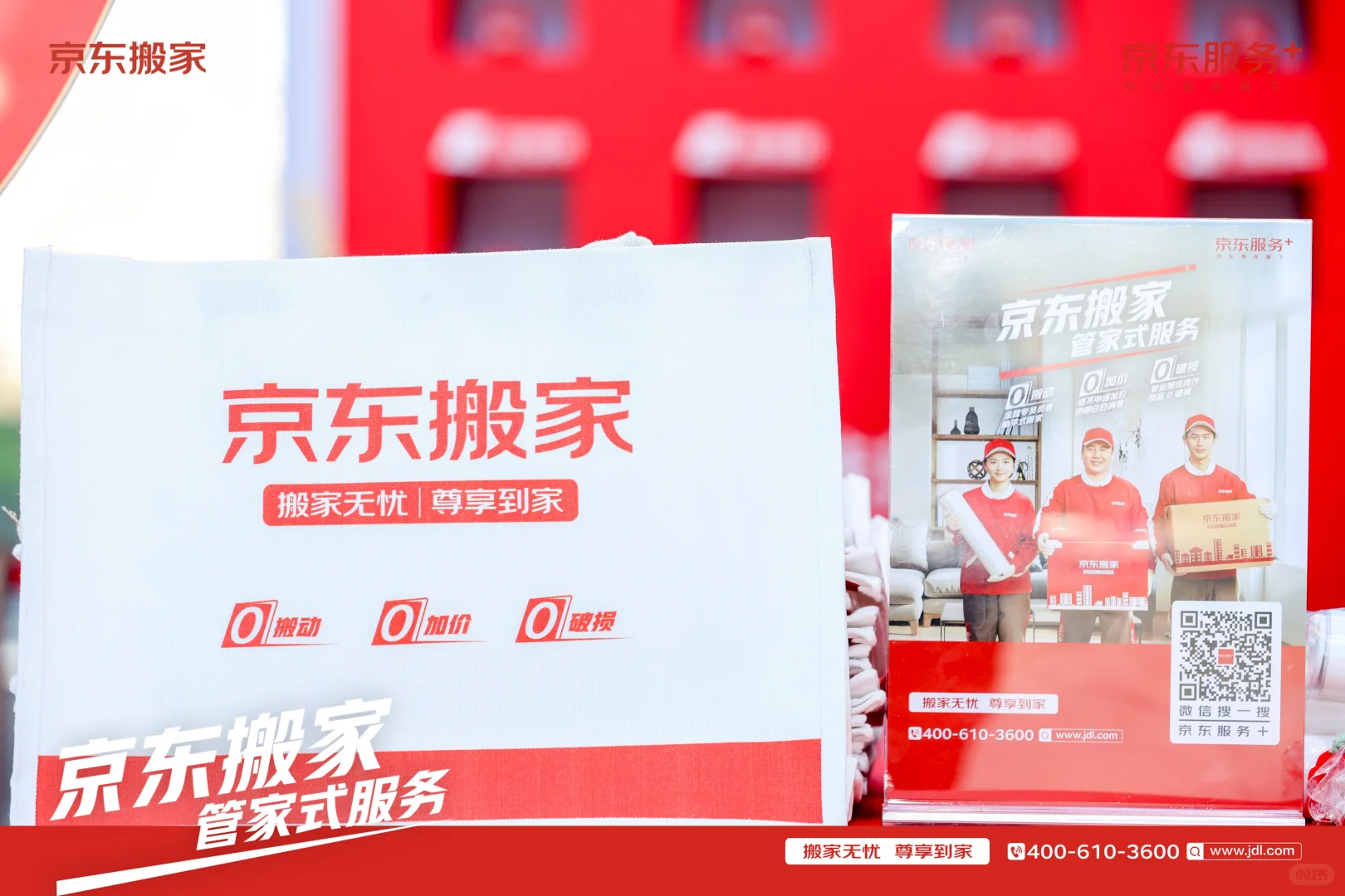 京东要做搬家业务了？？？