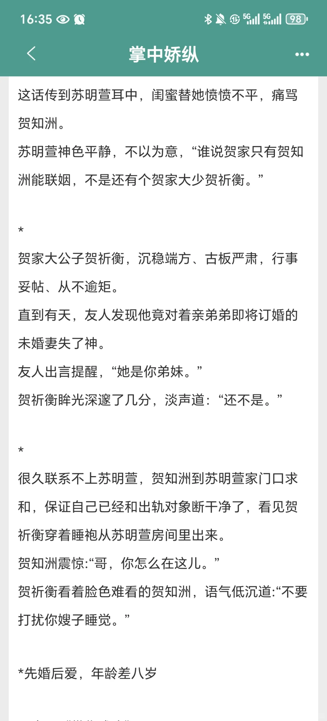 超级甜的先婚后爱文，年龄差八岁