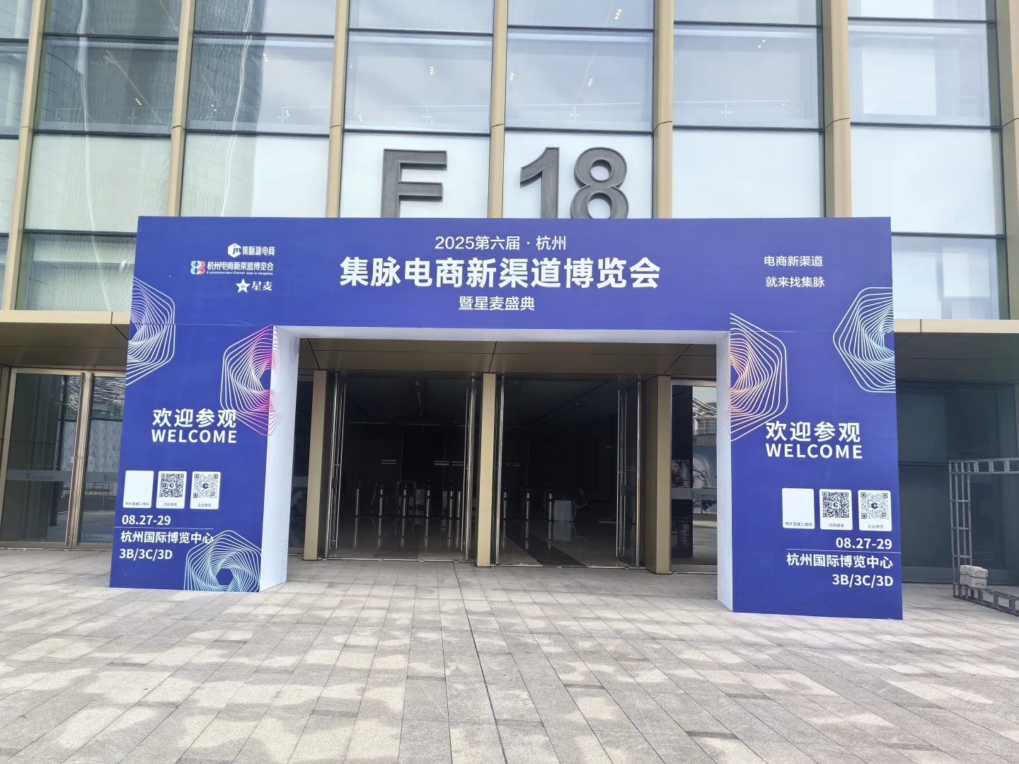 布展中，8月27-29日来逛集脉电商展会吧