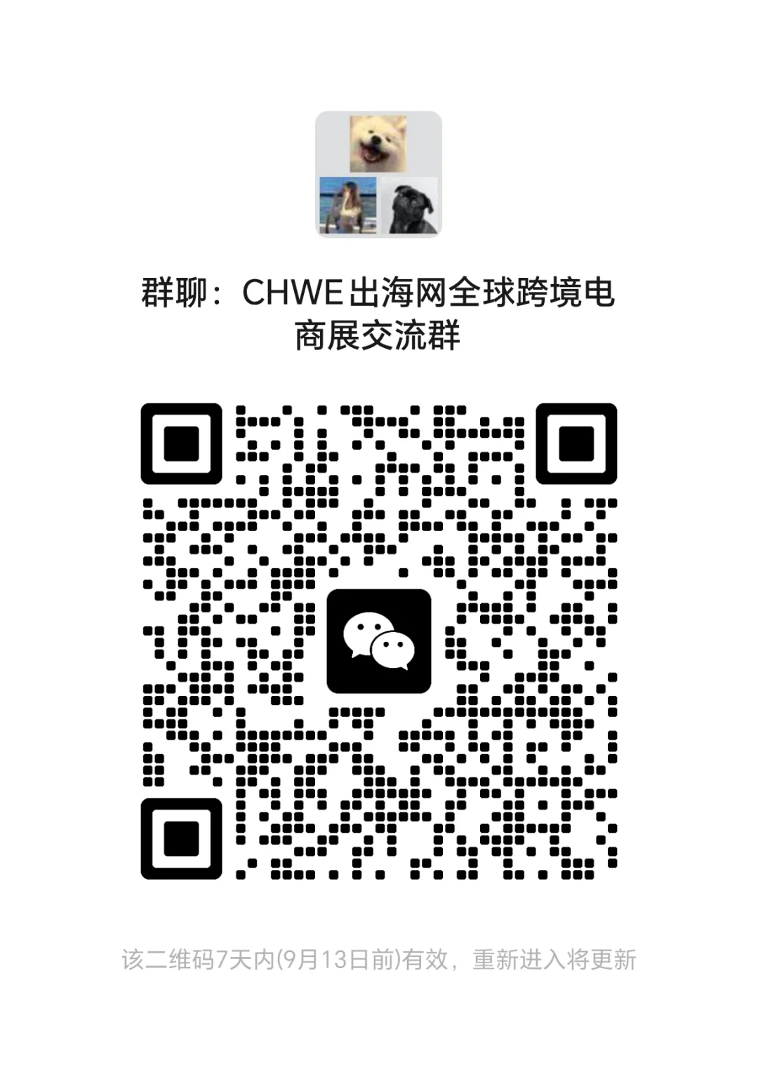 CHWE出海网全球跨境电商福田展