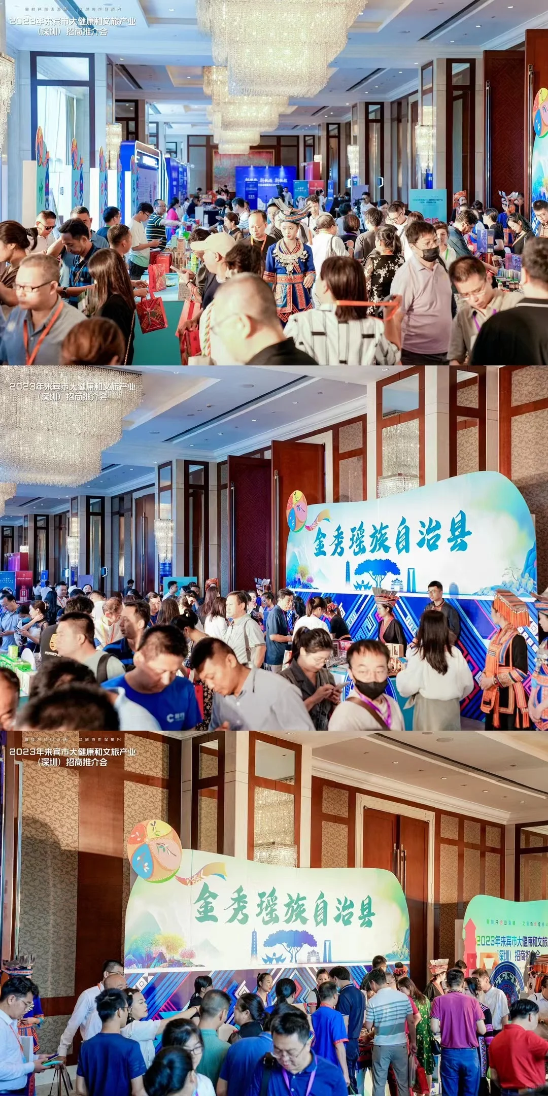 来宾市（深圳）招商推介会