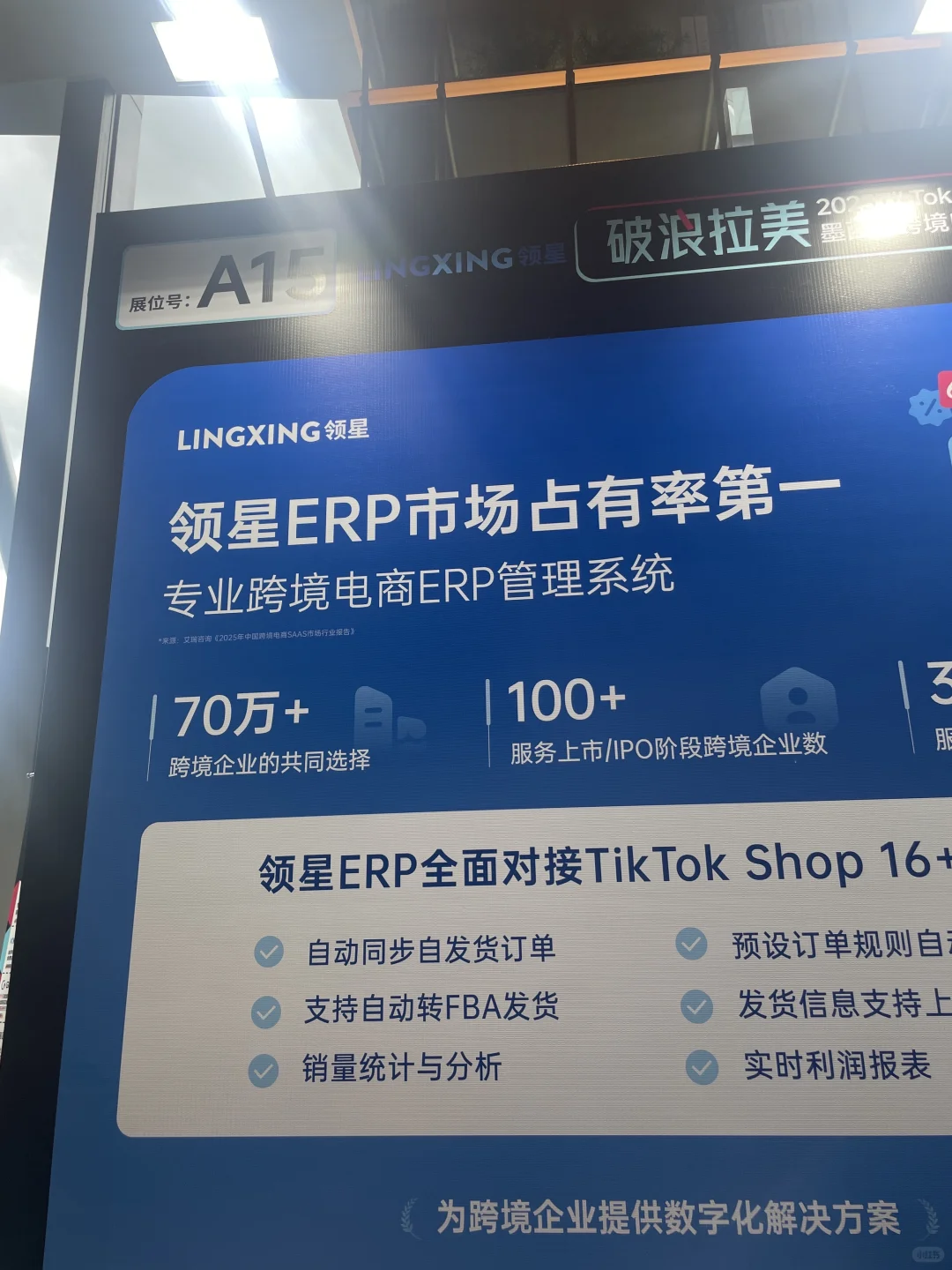 ToB销售勇闯展会?‍♂️