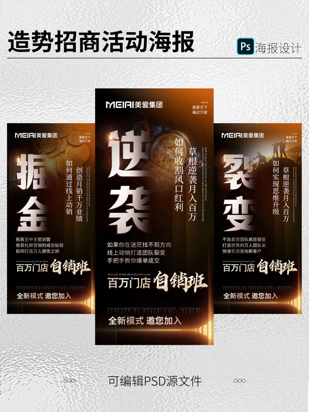 美业会议造势海报|招商造势发布会海报