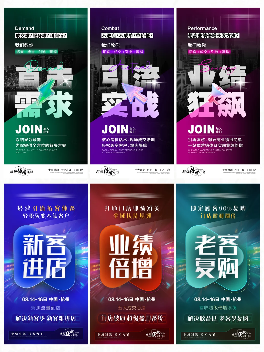 高端美业招商海报 PSD