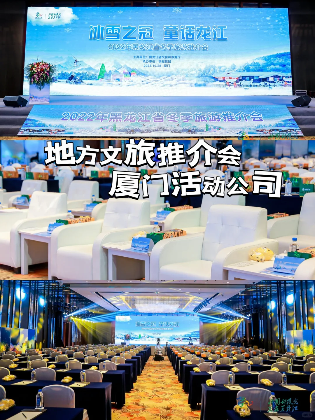 活动策划｜?文旅推介会出圈的活动方案