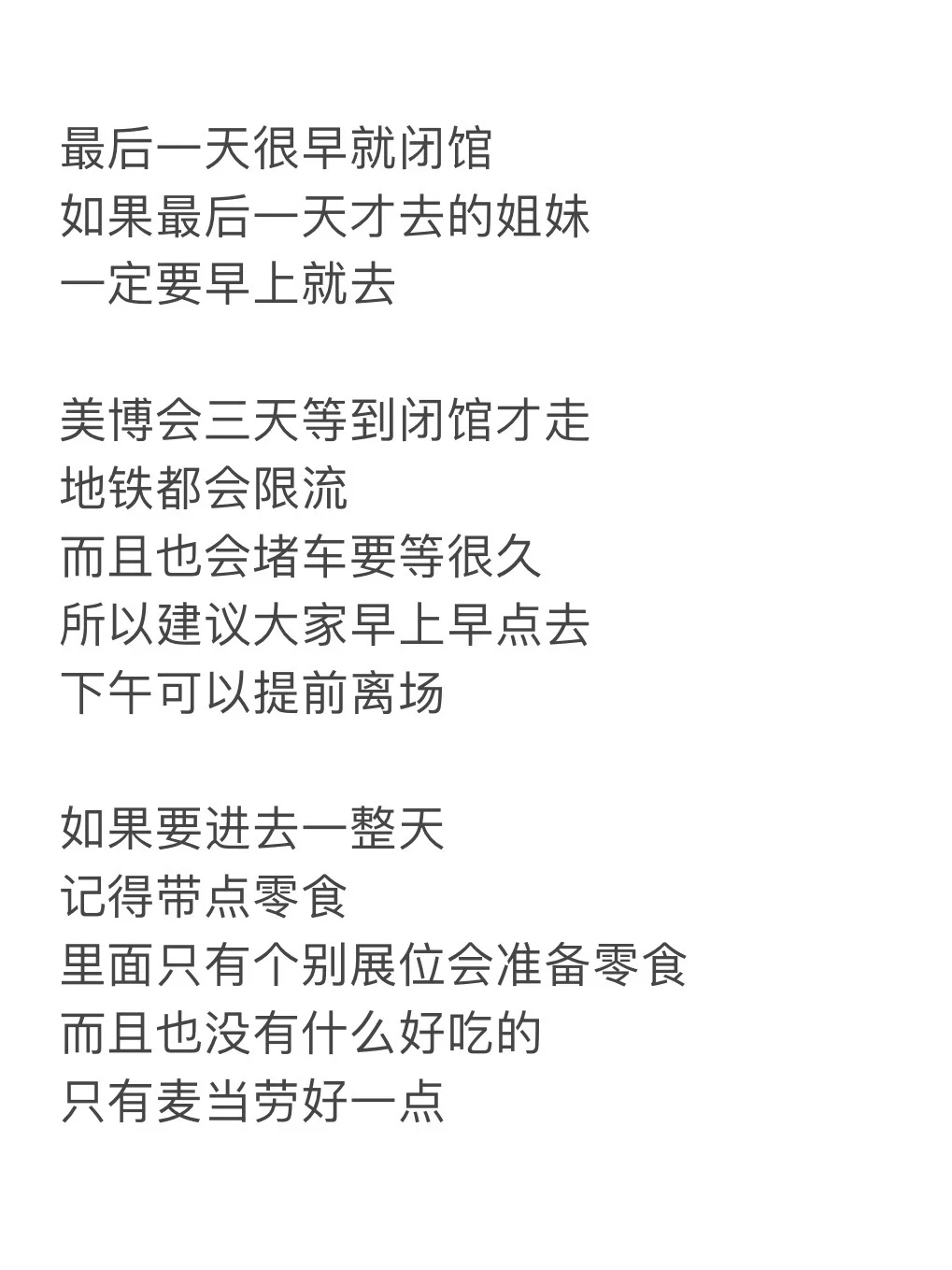 真的会后悔的，千万不要再随便去美博会了