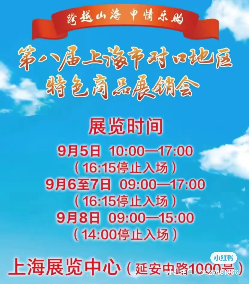 上海对口地区特色商品展销会，我都买了些啥？