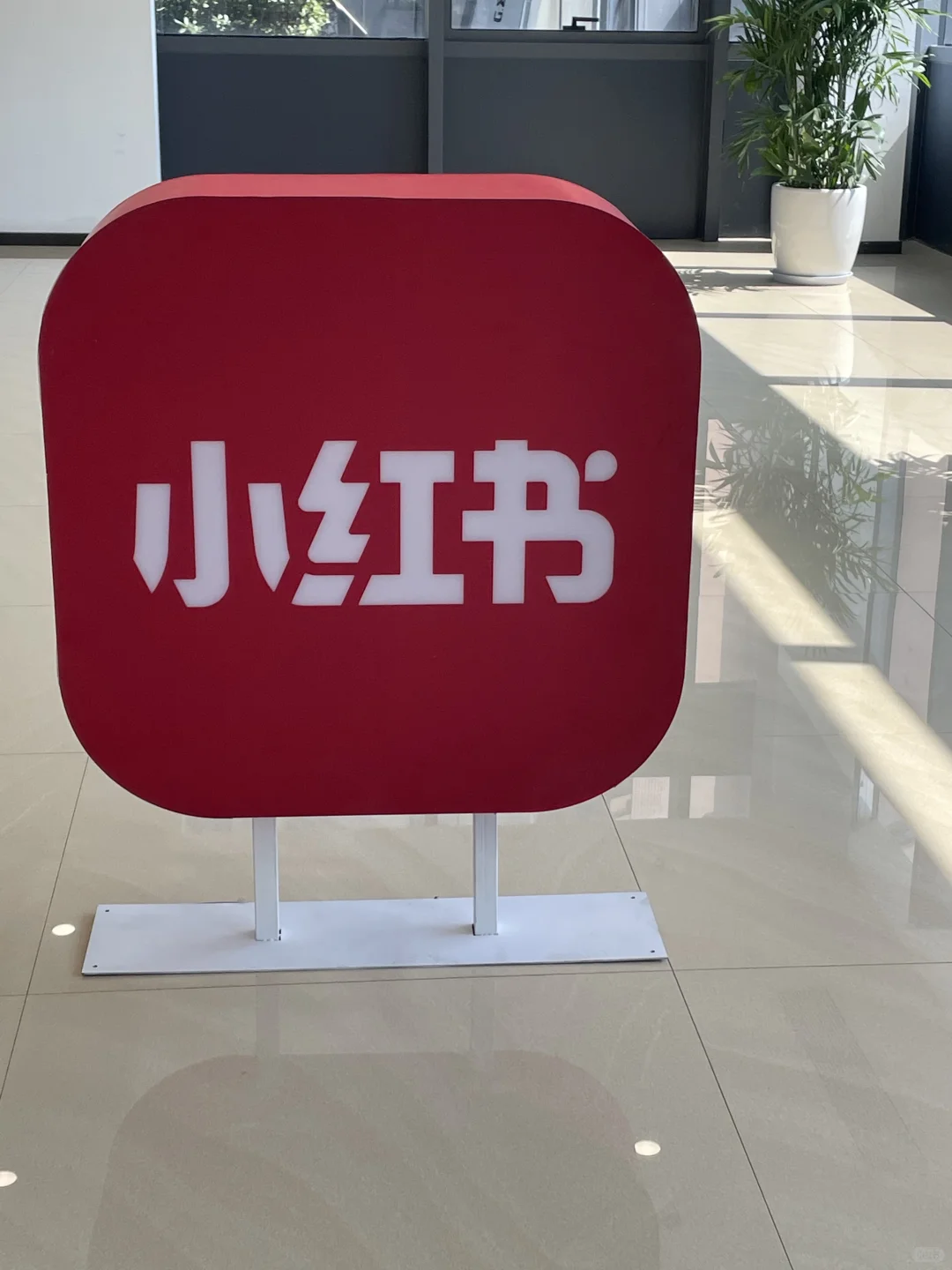 首届杭州小红书电商服务商私享会