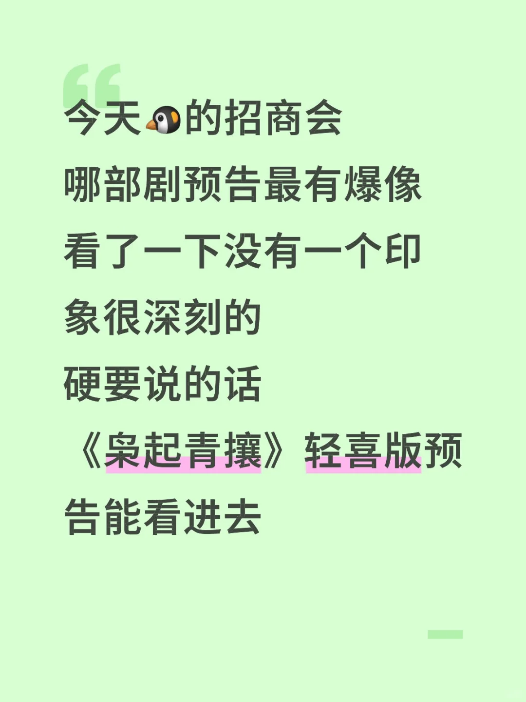 腾讯招商大会有看好的吗