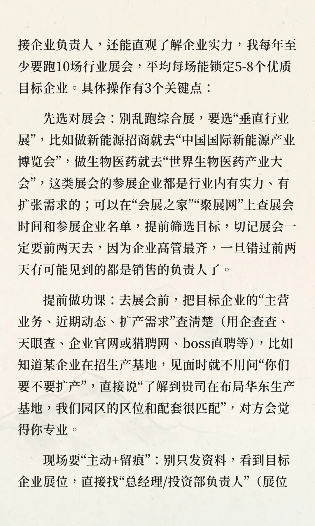 新手招商第一步：如何找项目？5个高效信息