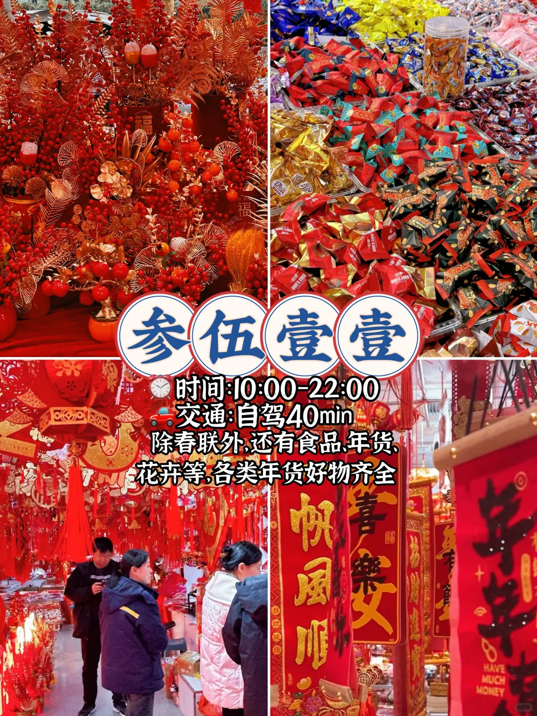 .西安春联批发市场大合集?办年货就在这