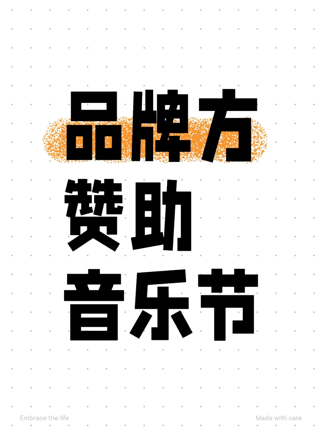 音乐节主办方进