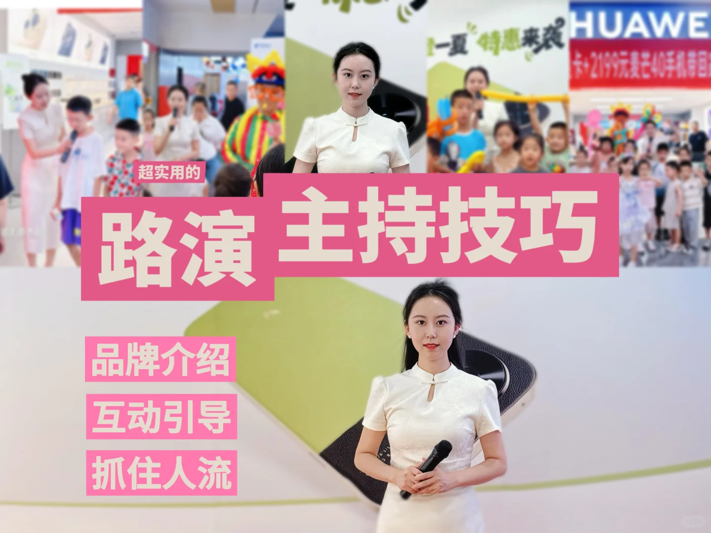 超实用路演主持技巧❗️ Hold住全场不是梦?