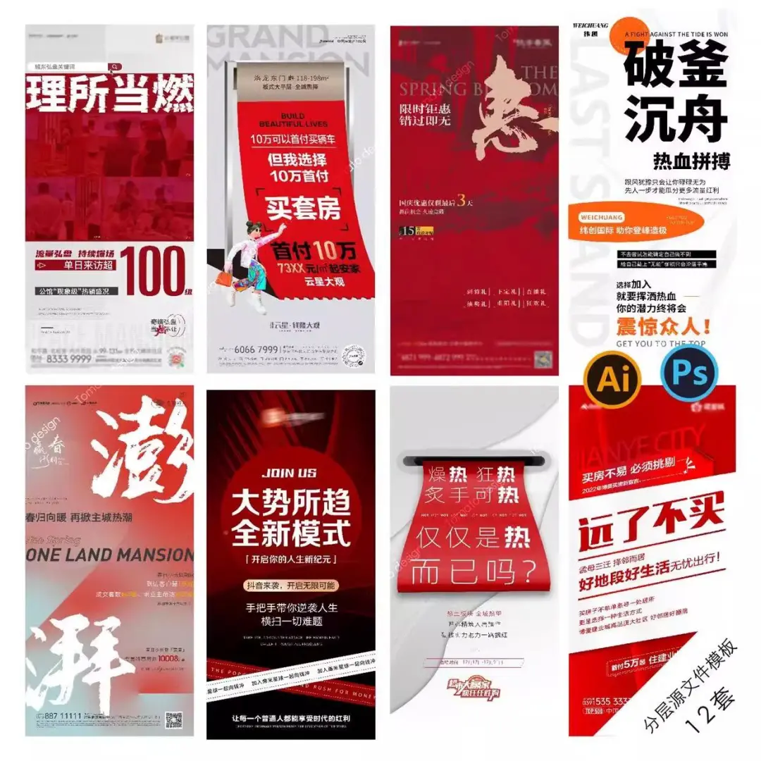 【12系地产雅作】招商热销·视觉定调