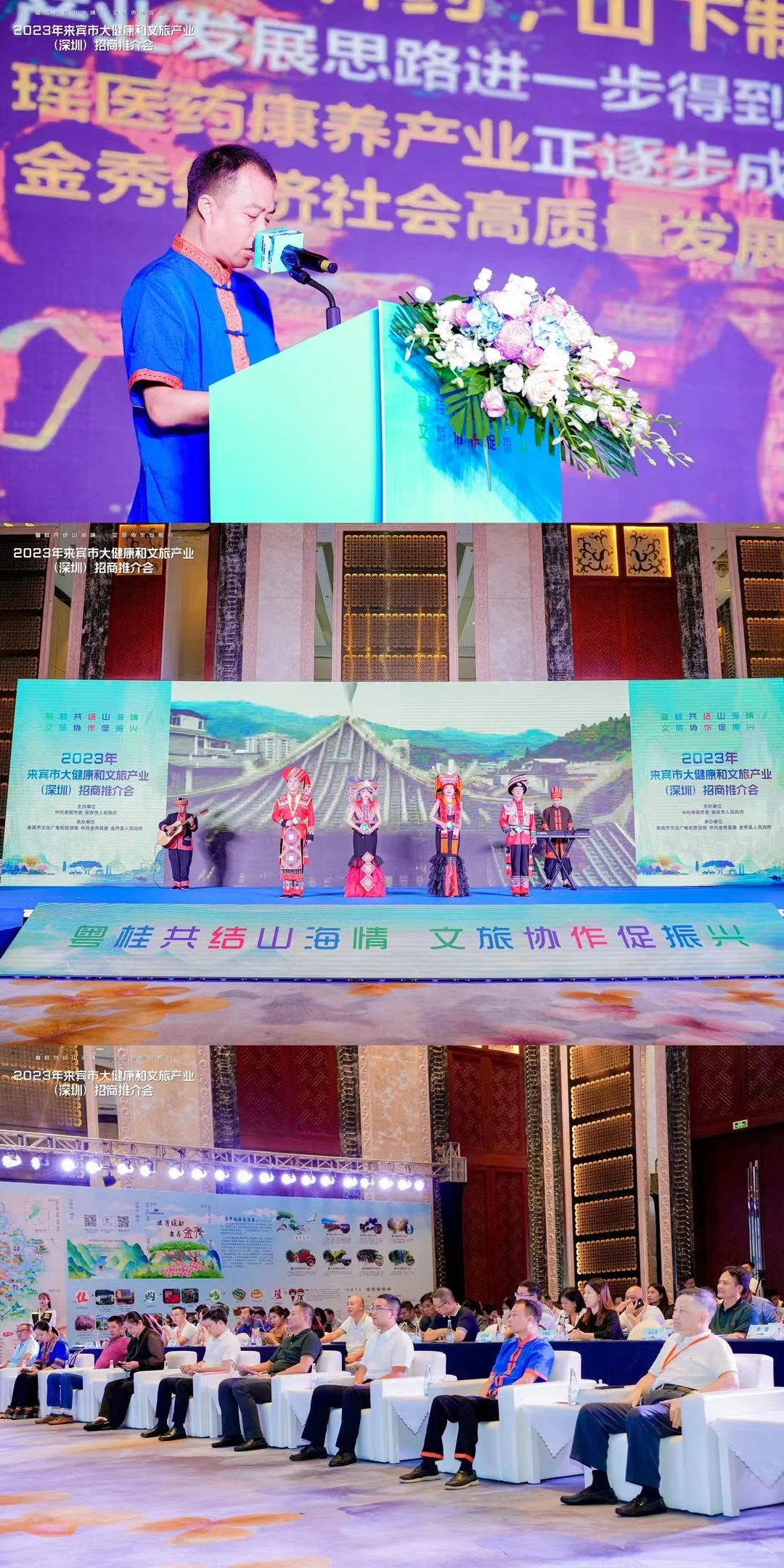 来宾市（深圳）招商推介会