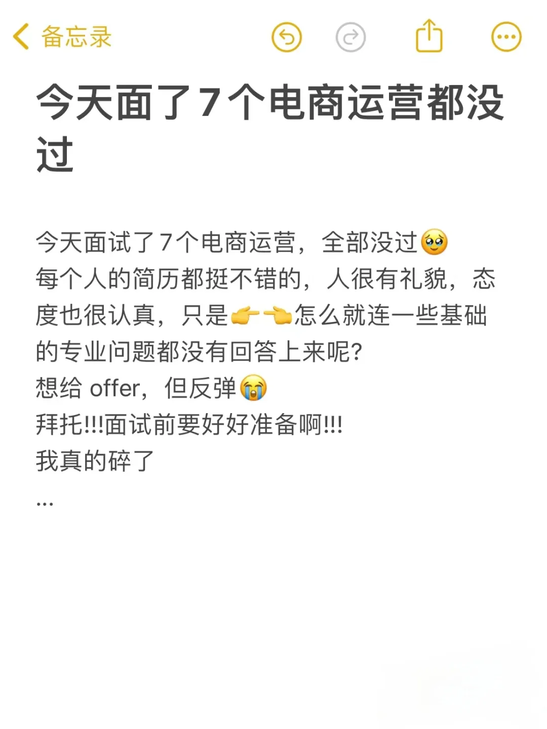 电商运营面试真的很简单??
