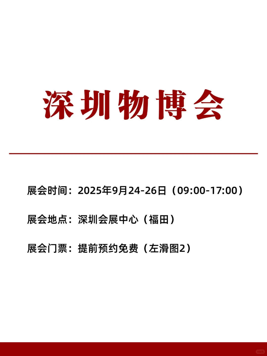 2025深圳物博会时间、地点及门票
