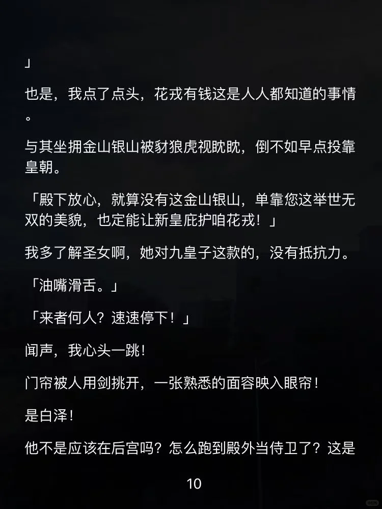 西平剧情