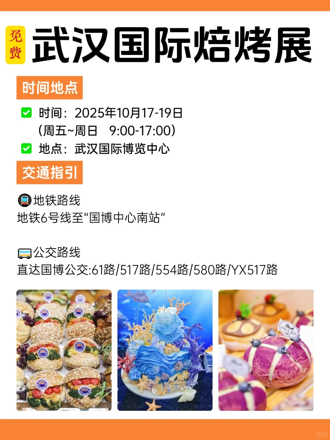 ?预登记开启！武汉焙烤展免费入场全攻略