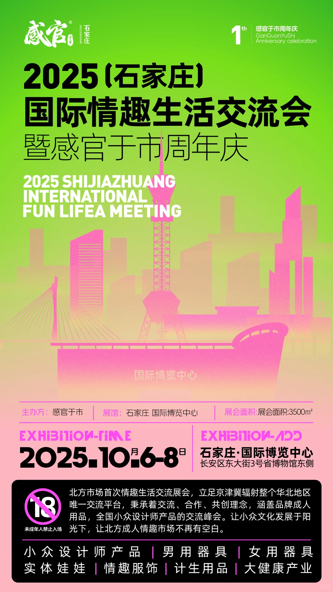 中国第二大成人展，定位就在 石家庄
