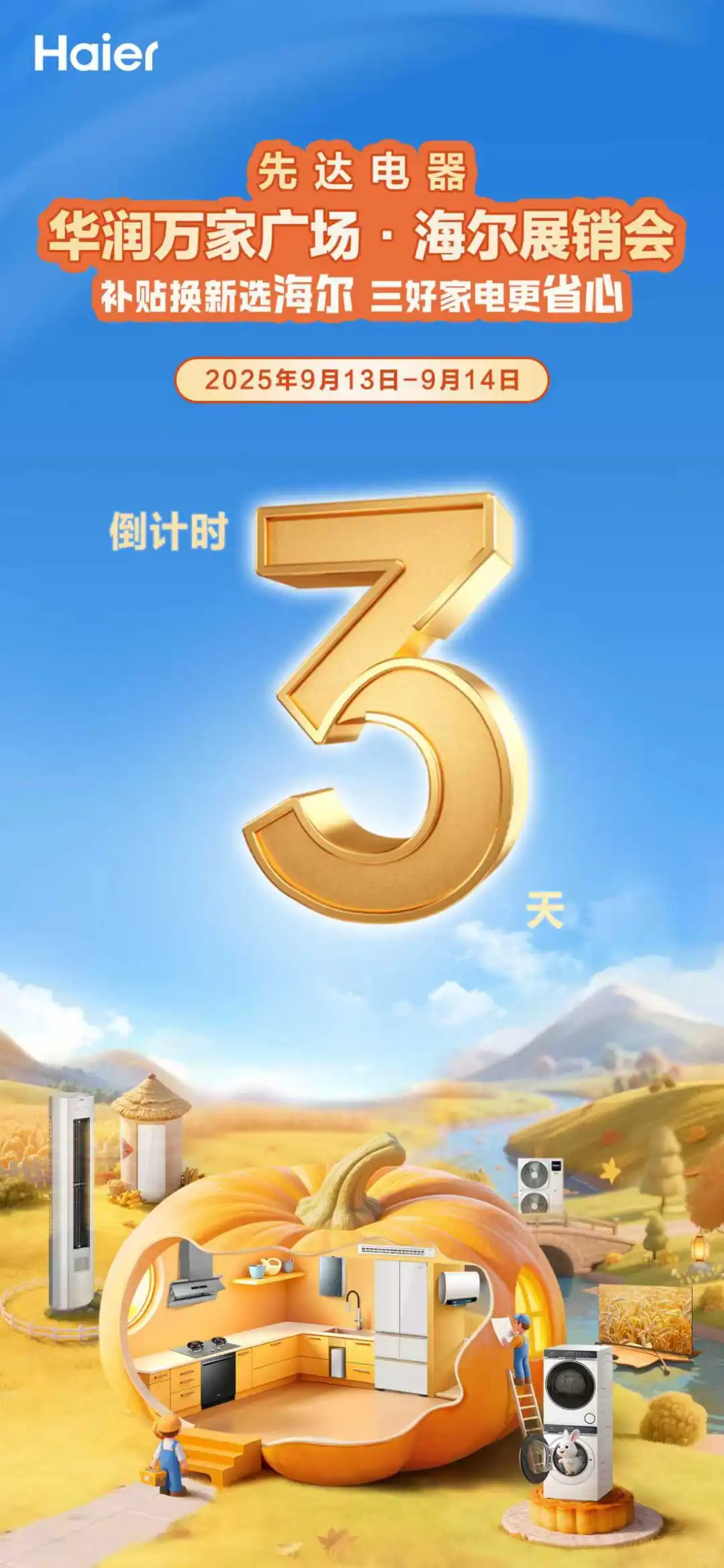 9月13.14号这家展销会真的太香了！?