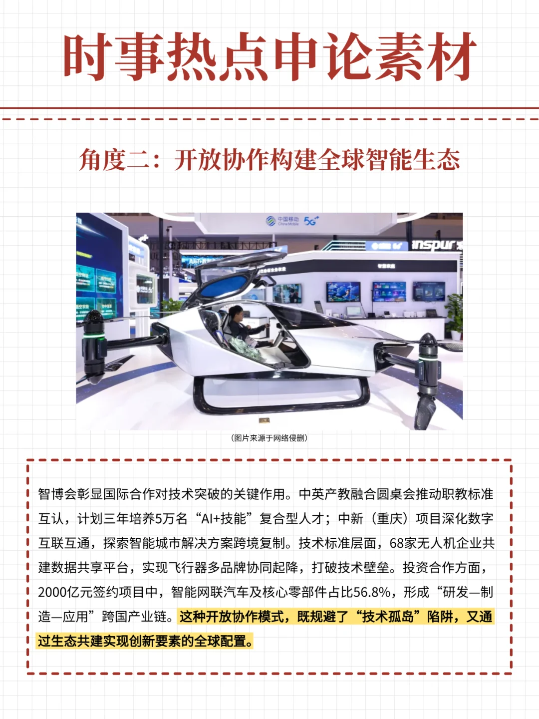 一天一个时事热点?25世界智能产业博览会
