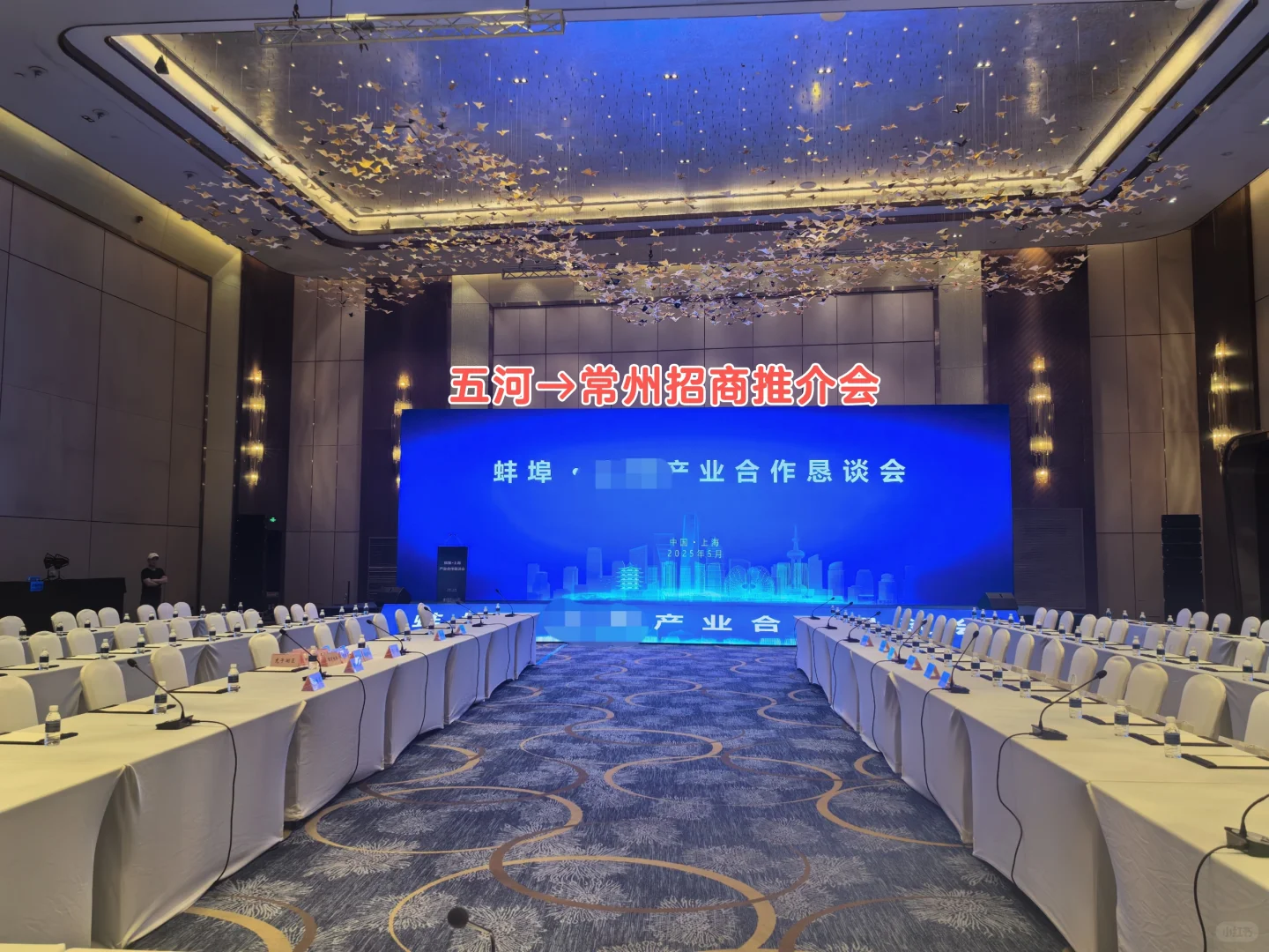 重磅！9月份五河→常州招商推介会！邀请您