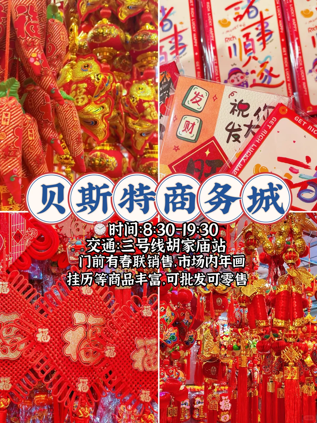 .西安春联批发市场大合集?办年货就在这