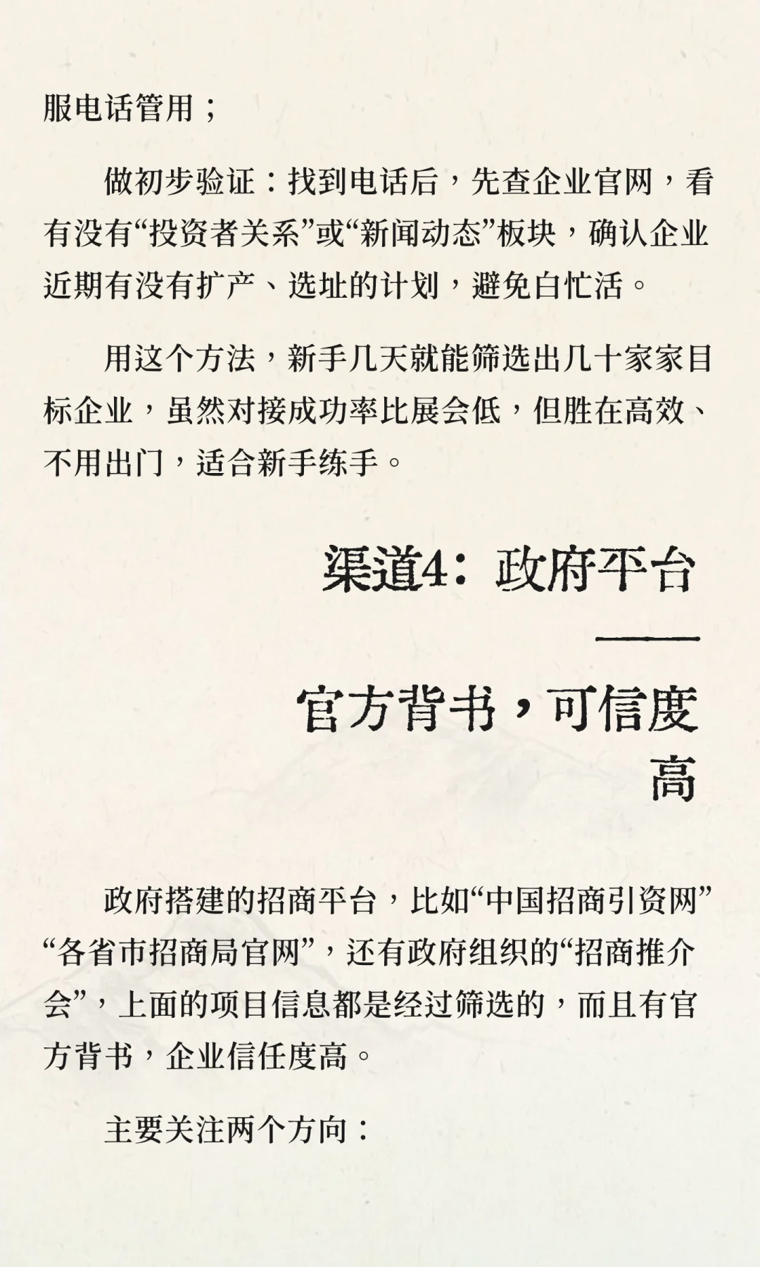 新手招商第一步：如何找项目？5个高效信息