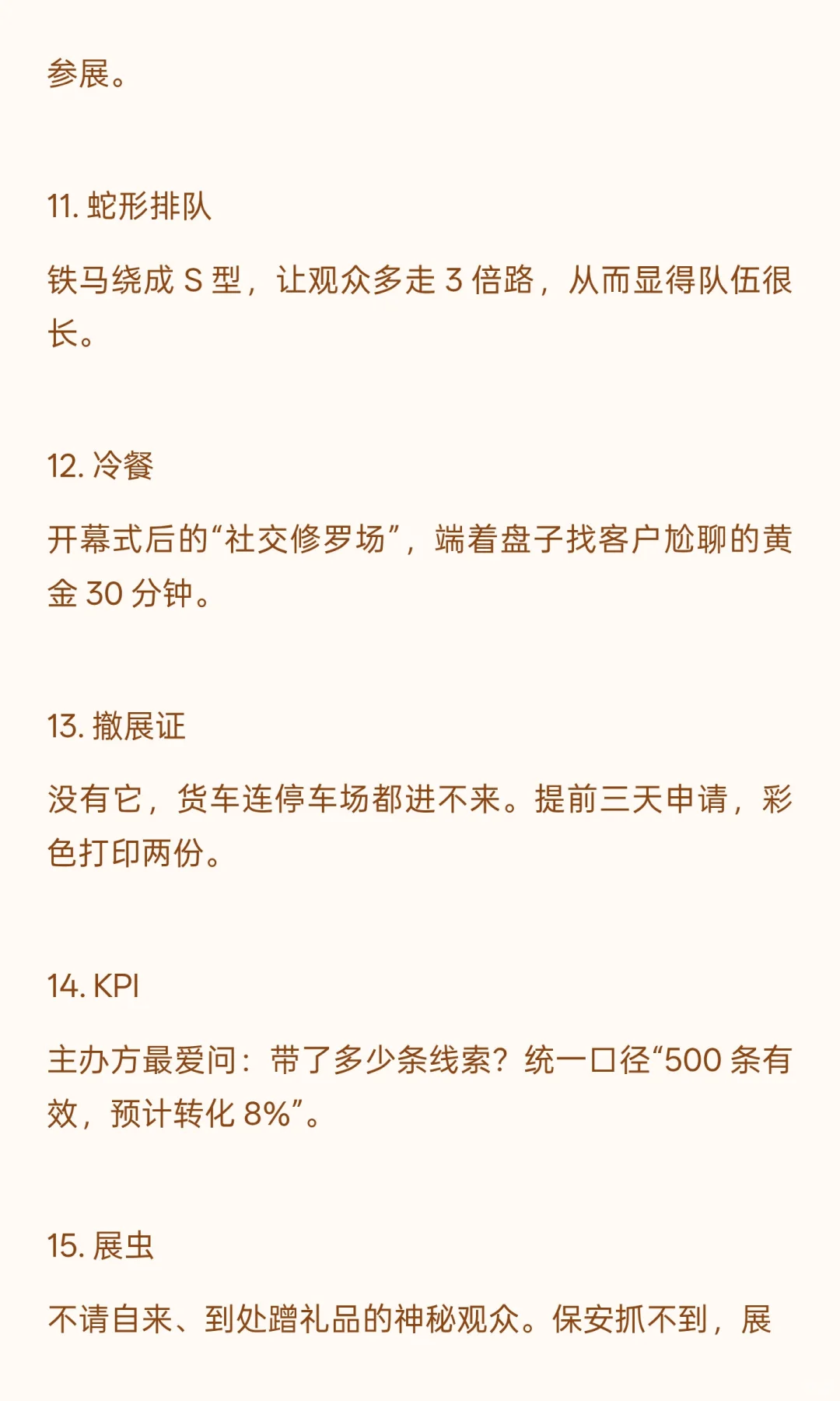 0 基础入行会展，必看的 15 个黑话解释?