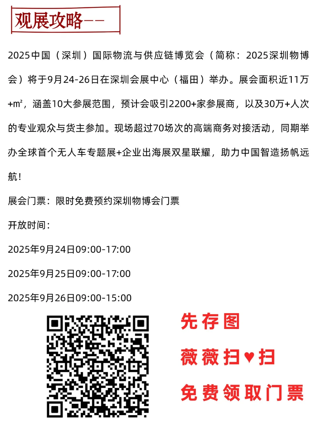 2025深圳物博会时间、地点及门票