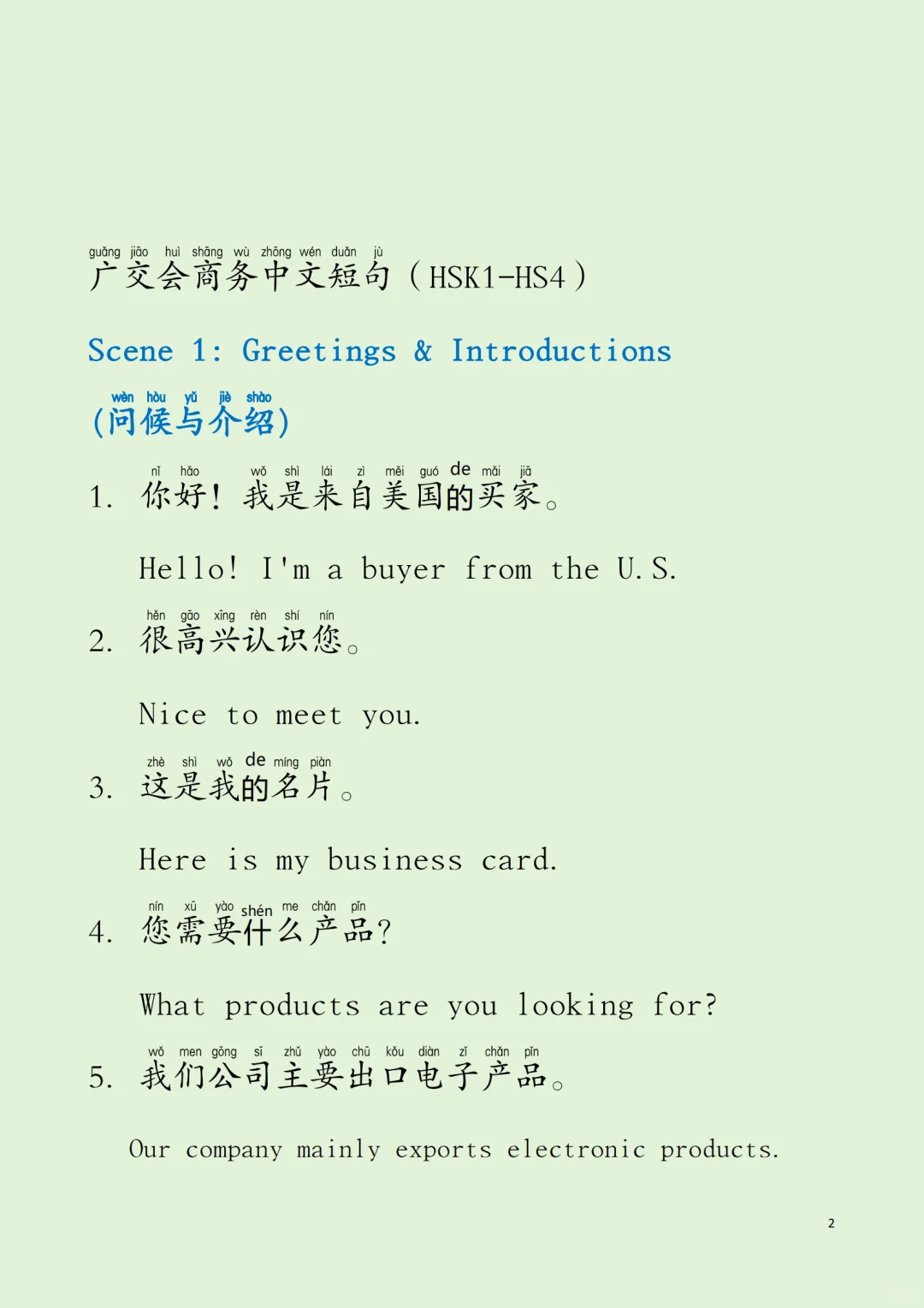 用AI学中文：中国进出口商品交易会（广州）