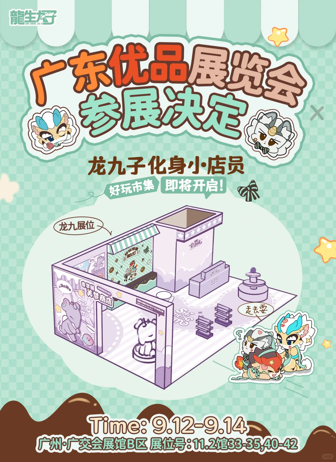 广东优品展览会 参展决定❗️