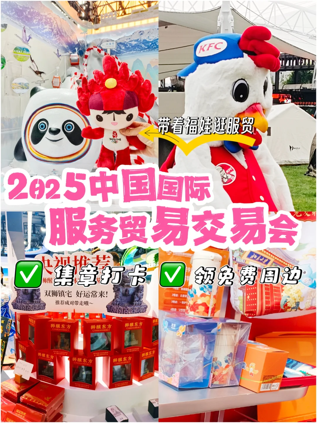 【?盖章记】2025中国国际服务贸易交易会