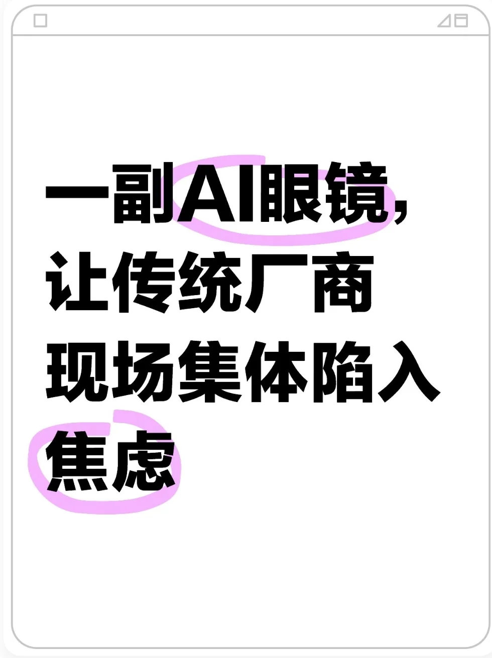 所有人都在排队的展位，究竟在看啥？