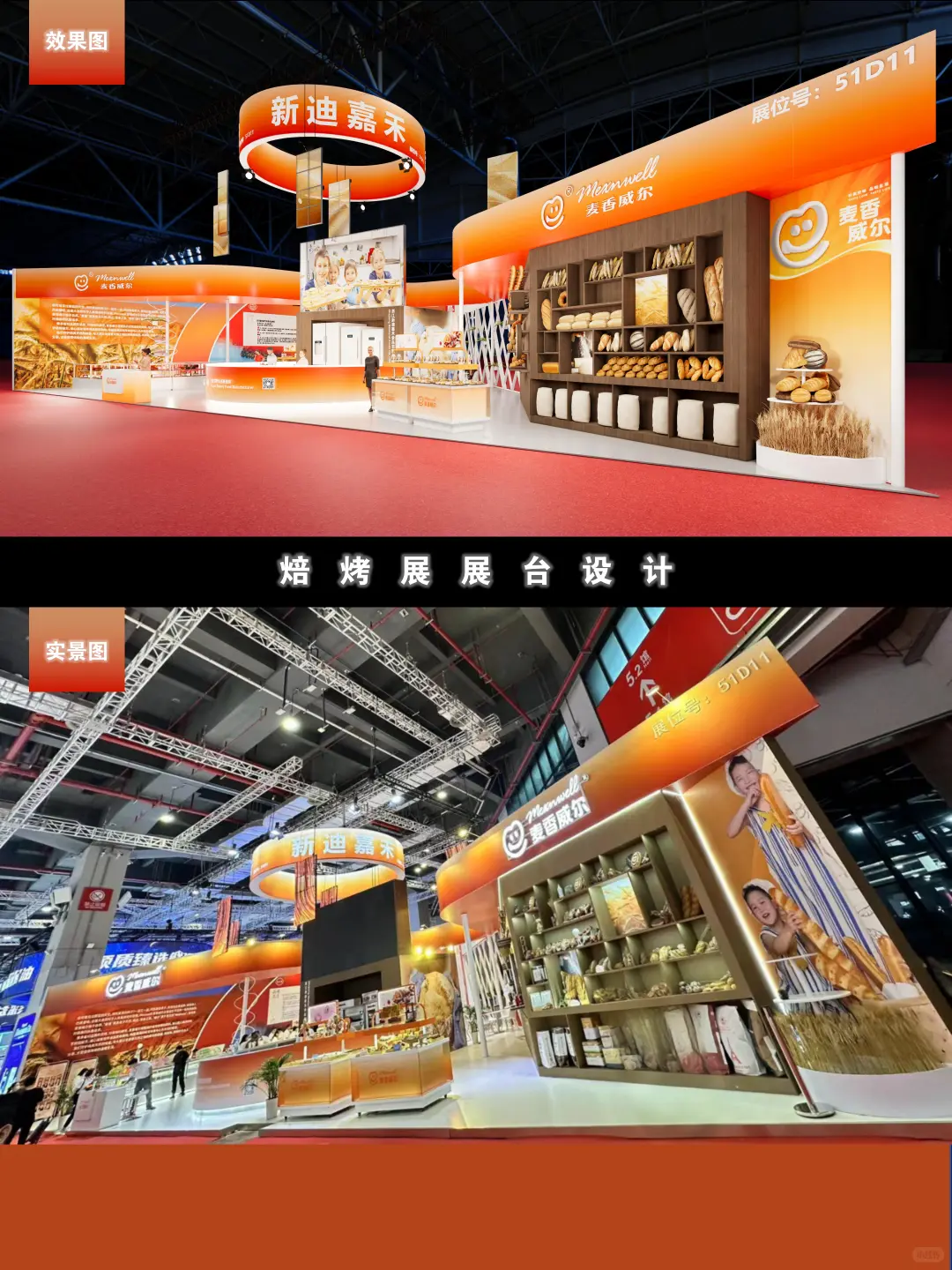 焙烤展展台设计-那一抹麦香