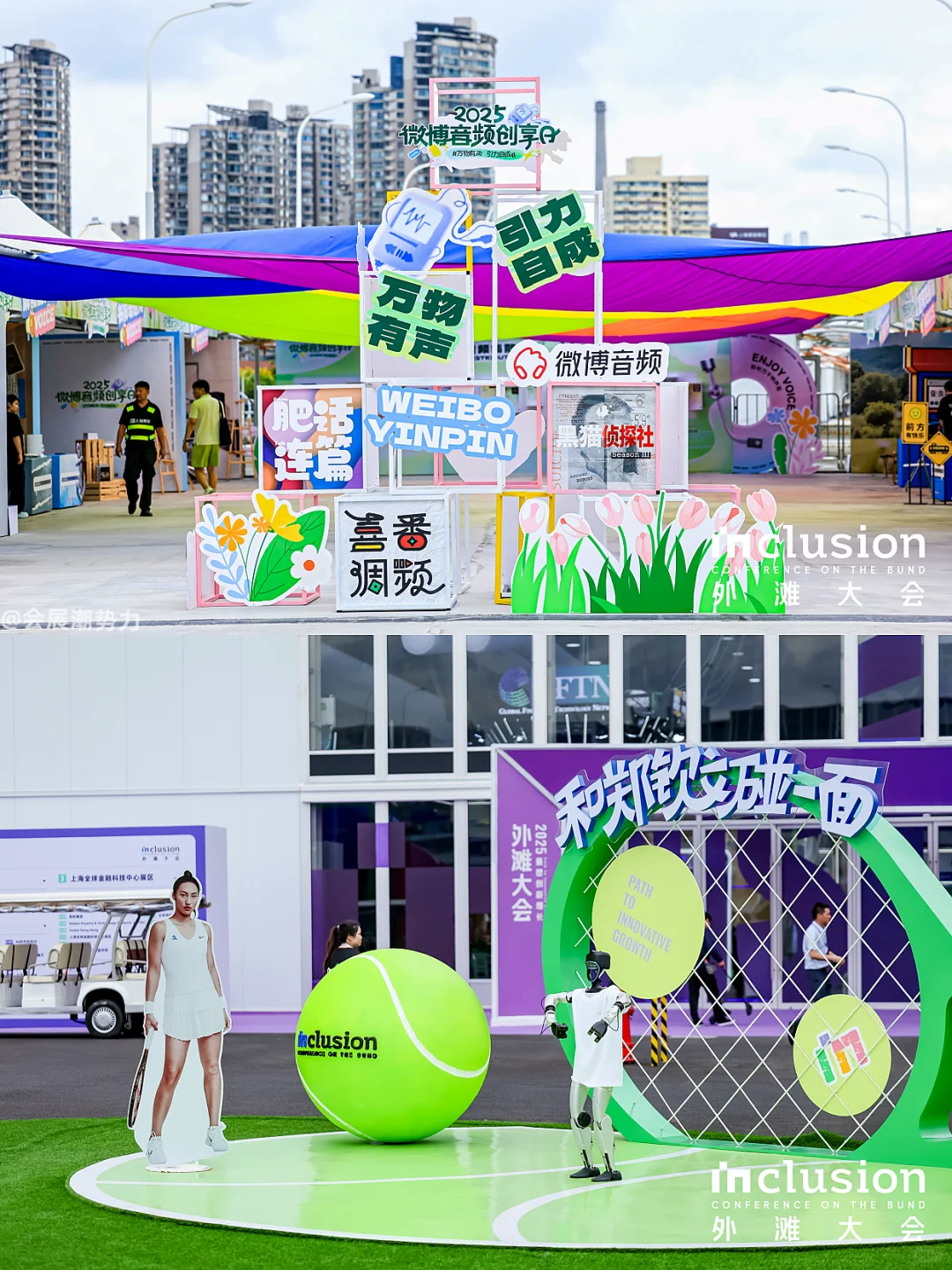 会展案例 | 2025 上海Inclusion外滩大会