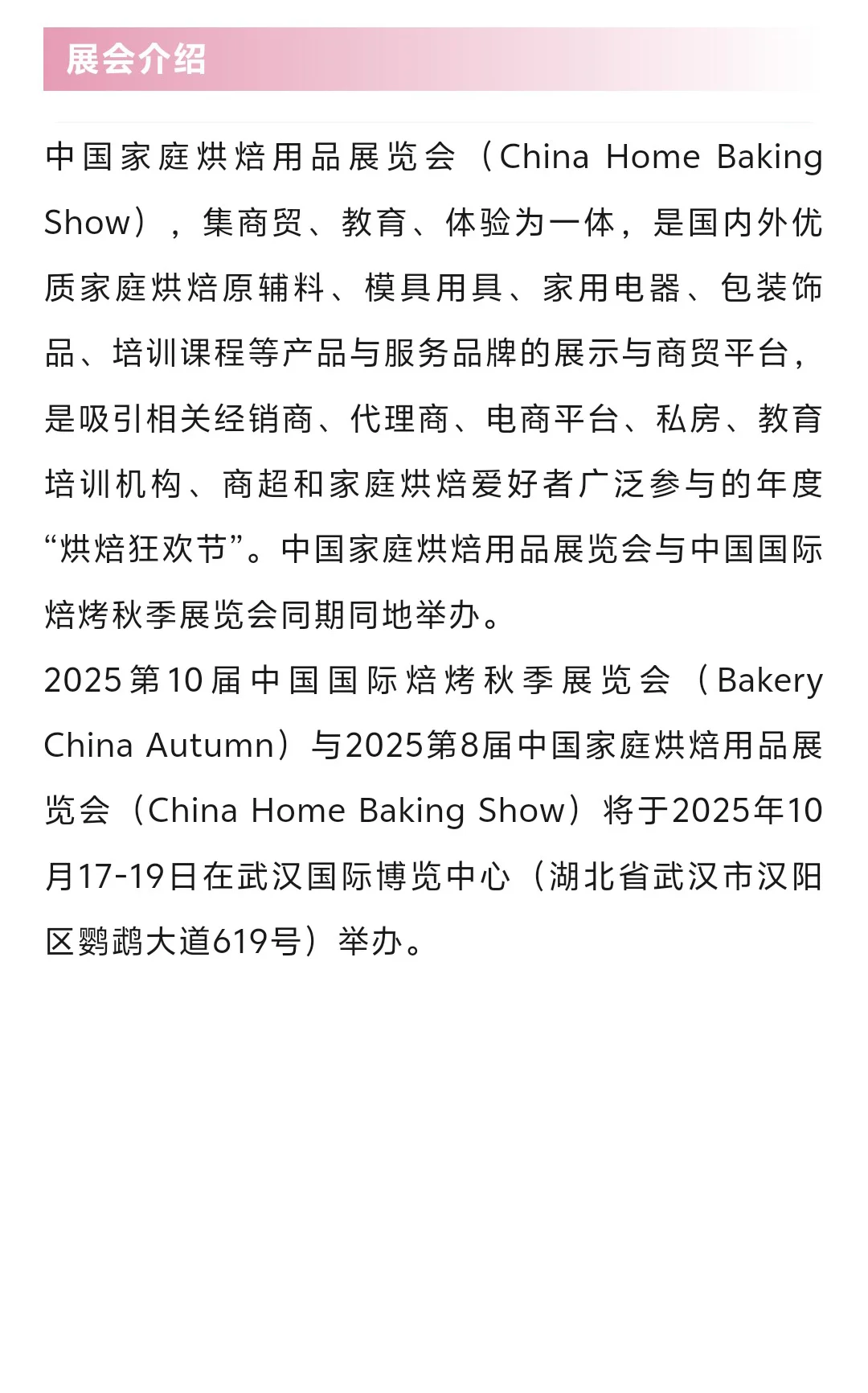 10月17日武汉烘焙展攻略（门票+展商+活动）
