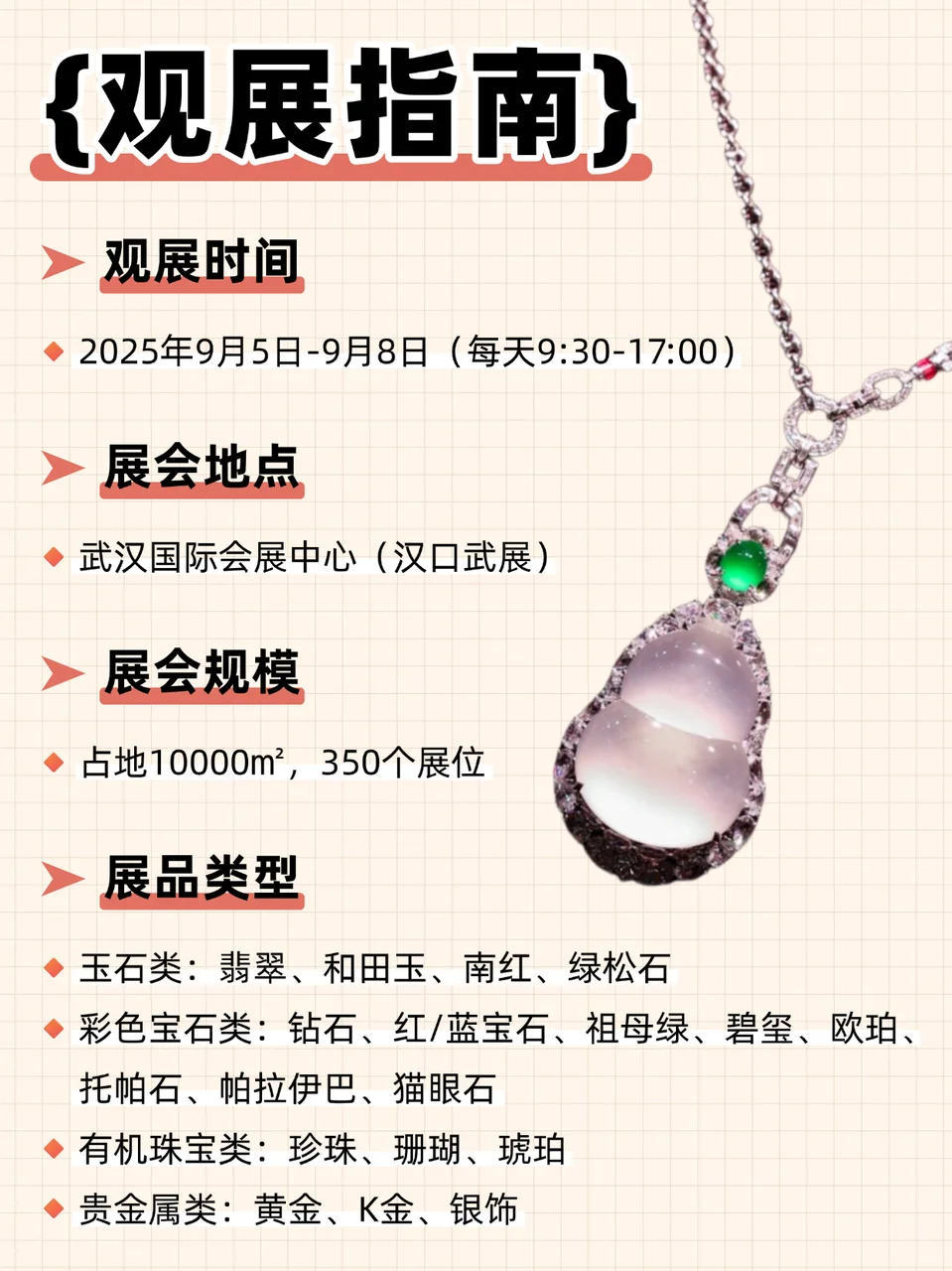 武汉国际珠宝展9月启幕｜0元领票逛展?