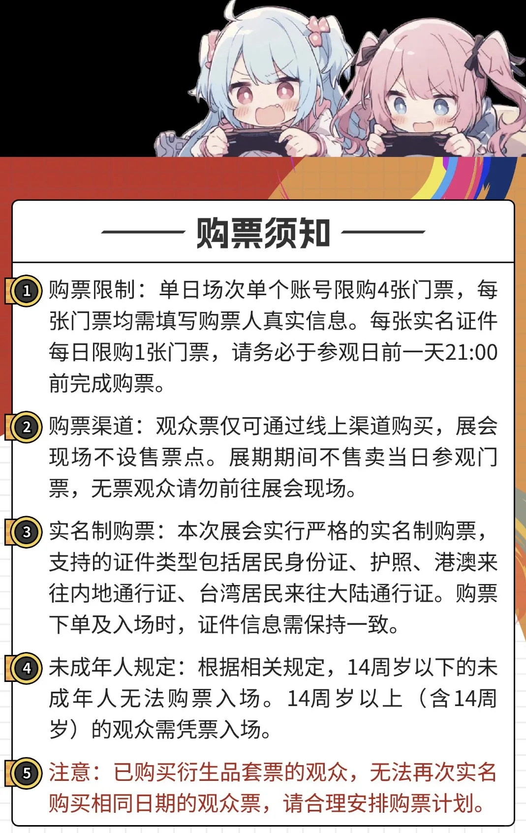2025 ChinaJoy早鸟票开售?附展商和入场图