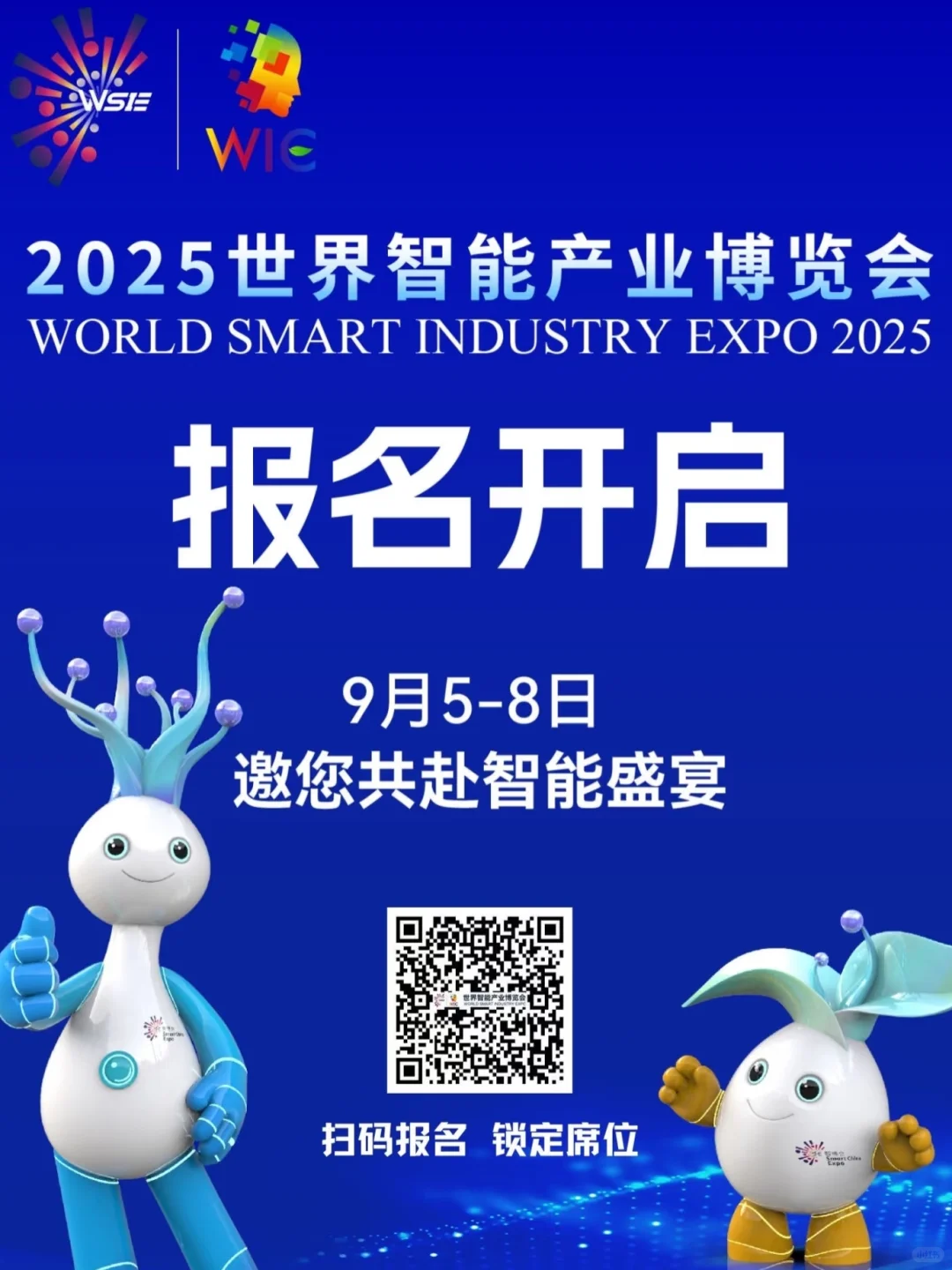 重庆遛娃｜2025世界智博会免费观展攻略