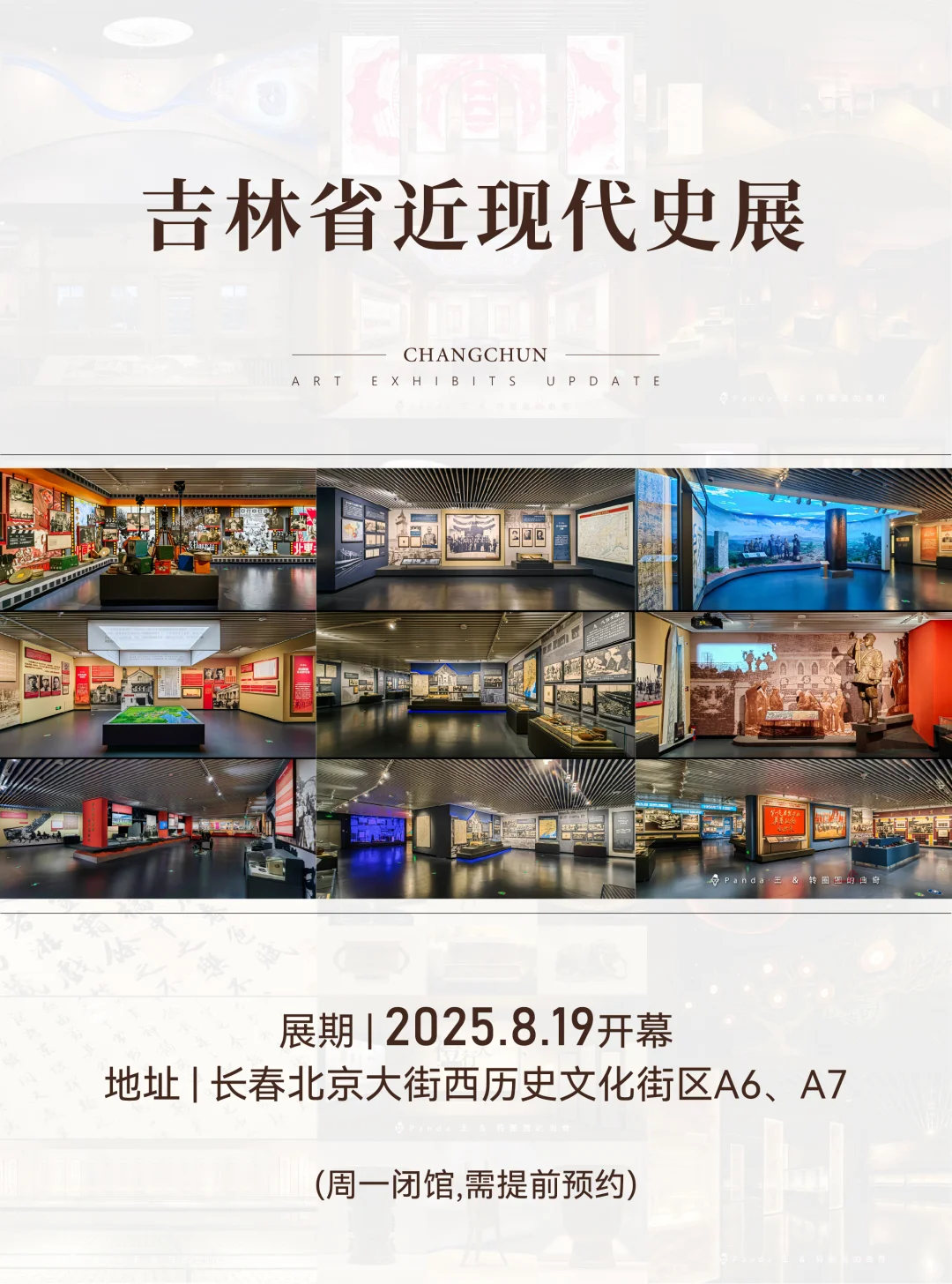 “啊～秋”?长春9月看展指南来啦❗