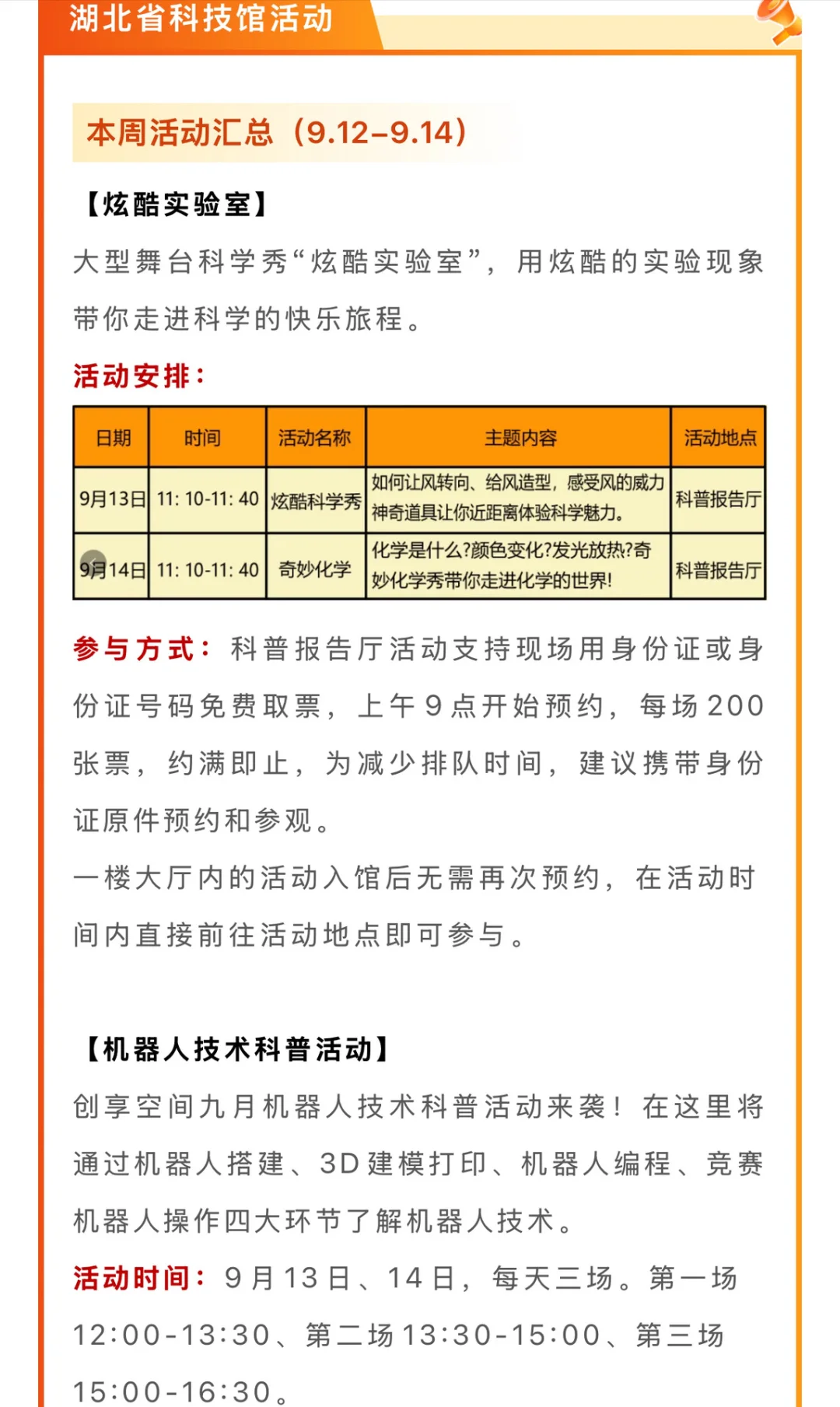 全免费！9.12-14武汉本周周末活动来啦！