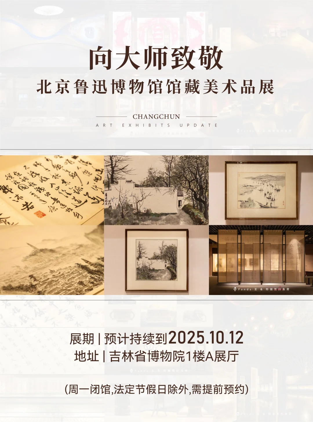 “啊～秋”?长春9月看展指南来啦❗