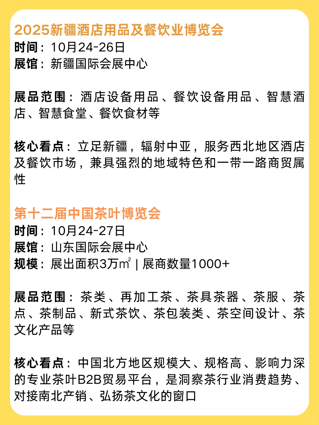 值得参加的食品展会之【10月食品展会】汇总