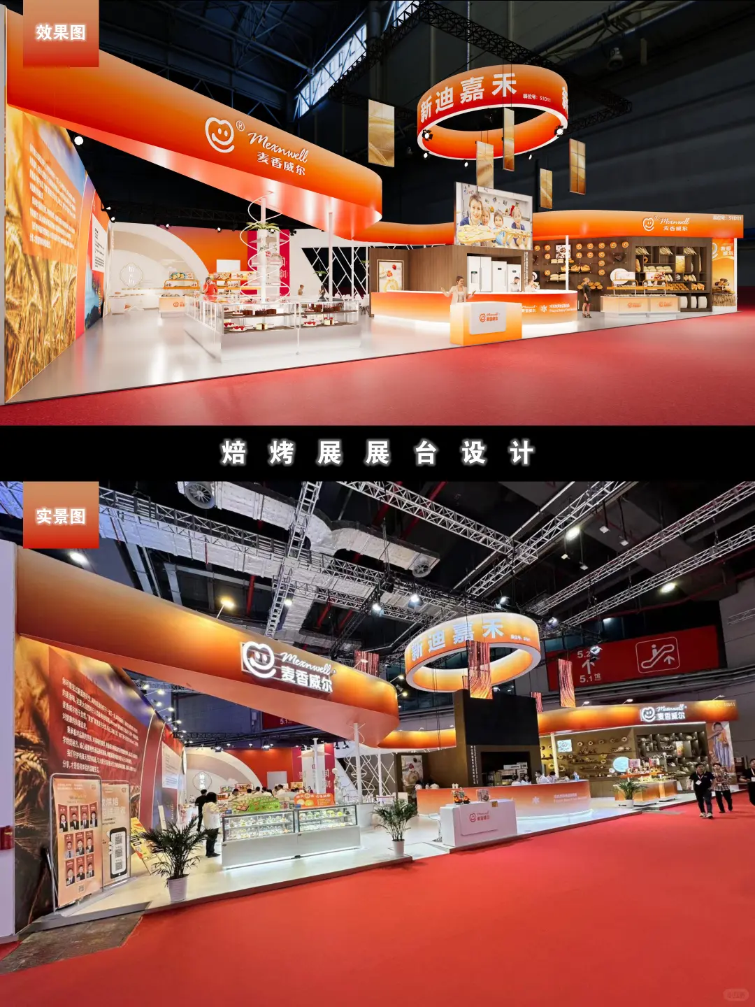 焙烤展展台设计-那一抹麦香