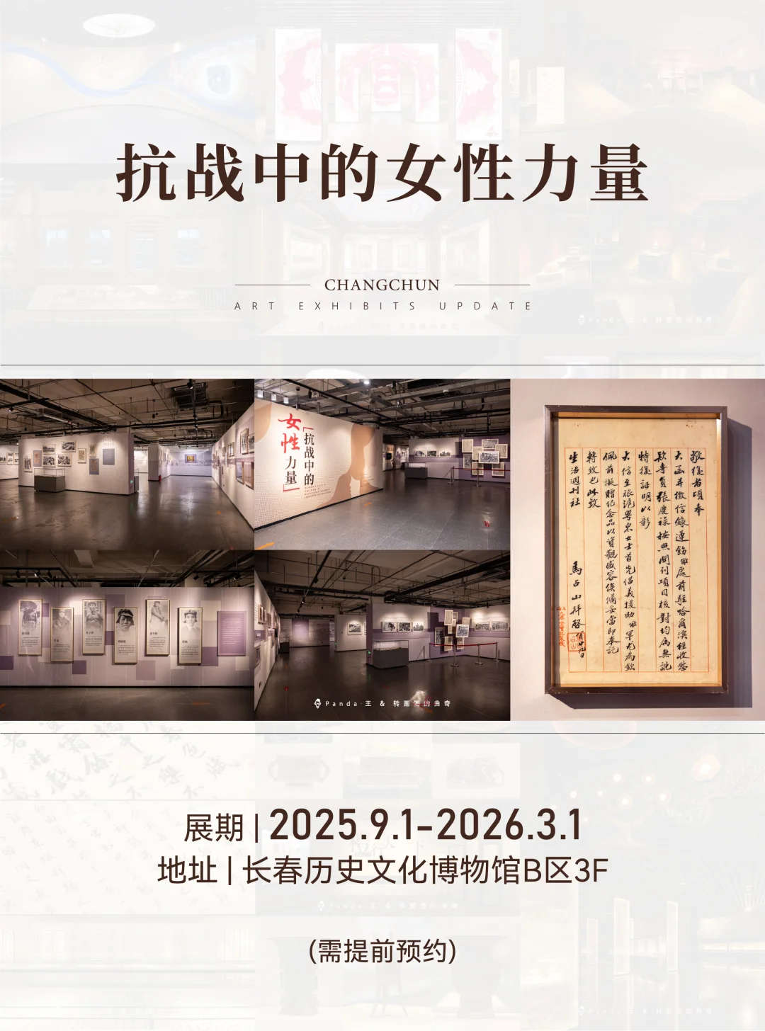 “啊～秋”?长春9月看展指南来啦❗