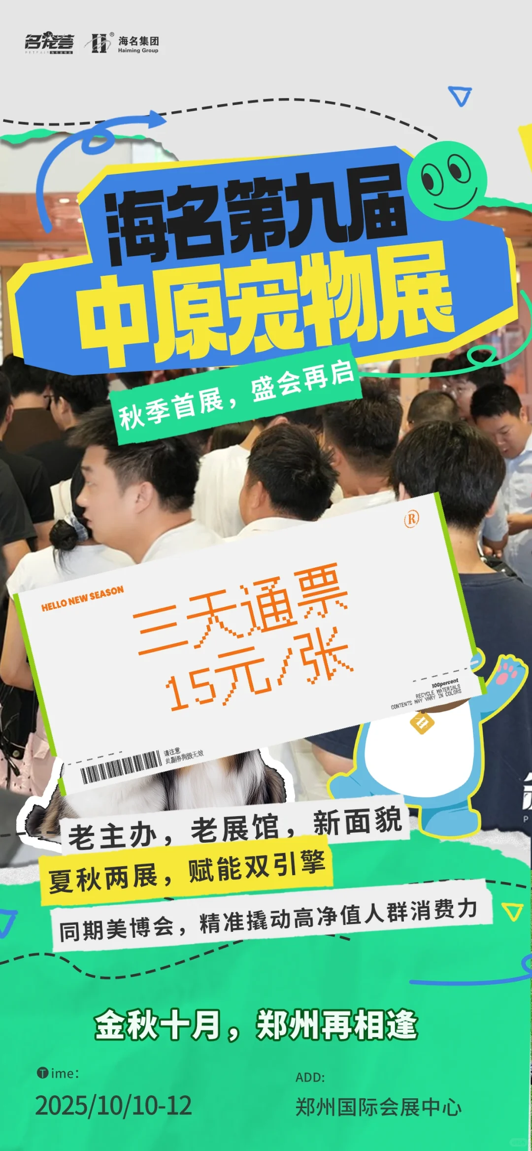 ??郑州铲屎官冲！15元逛3天宠物展，错过等